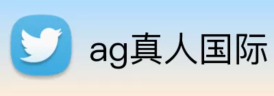 ag真人国际 logo